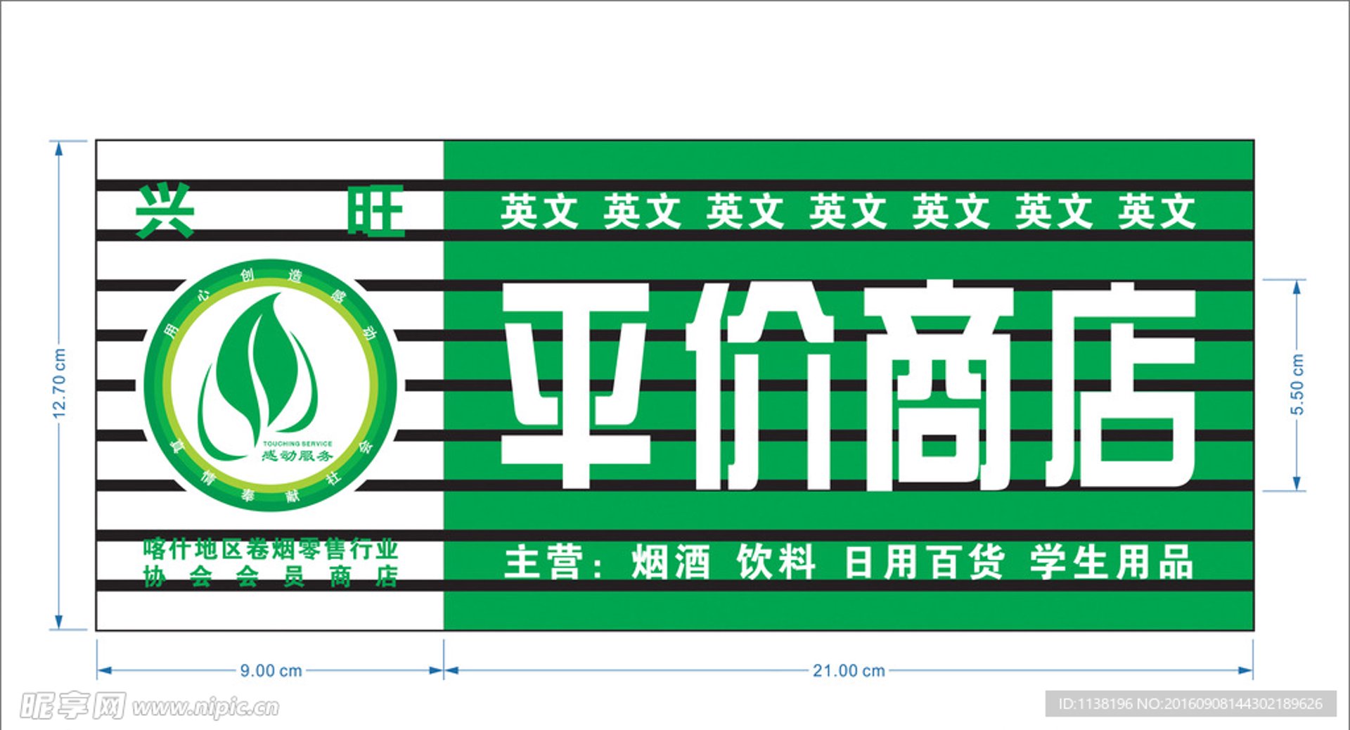 勘勋晴百货